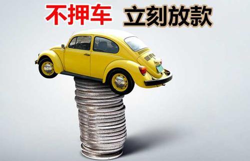 广西押证不押车贷款看征信吗？押证不押车贷款公司哪家更便宜？