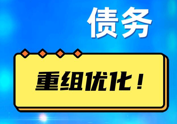 广西网贷债务重组：解救财务困境的新希望